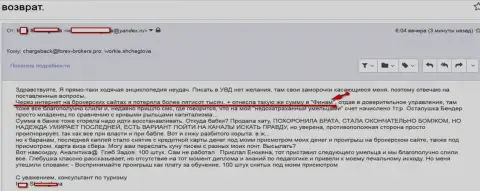 АО Инвестиционная компания ФИНАМ облапошили жертву на сумму пятьсот тысяч российских рублей - МОШЕННИКИ !!!