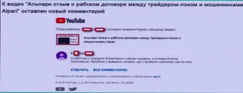 Мошенники Эксперт Опцион пытаются пропиариться на реальных отрицательных видео обзорах про Альпари - 2