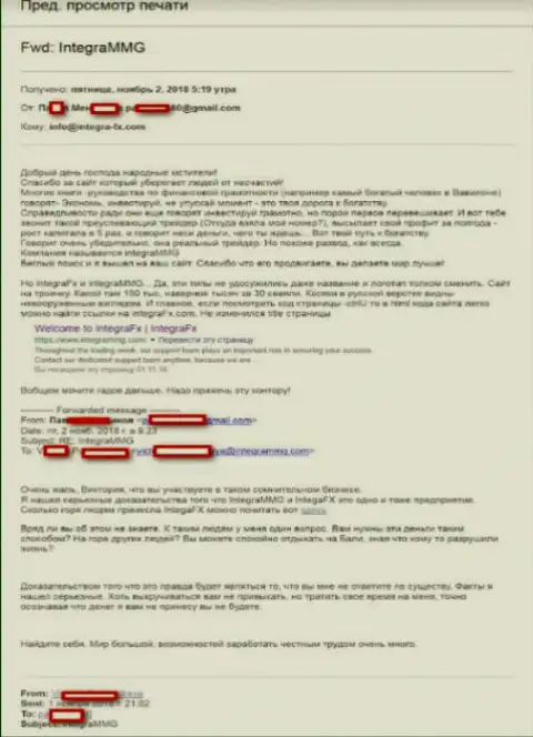 Аферисты Интегра ФХ переименовались в IntegraMMG - избитый рекламный прием МОШЕННИКОВ !!!