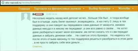 Валютный игрок Binomo Com оставил достоверный отзыв о том, как его развели на 50000 рублей
