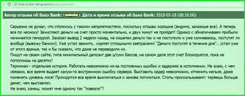 Saxo Bank A/S финансовые средства forex трейдеру вывести обратно не спешит