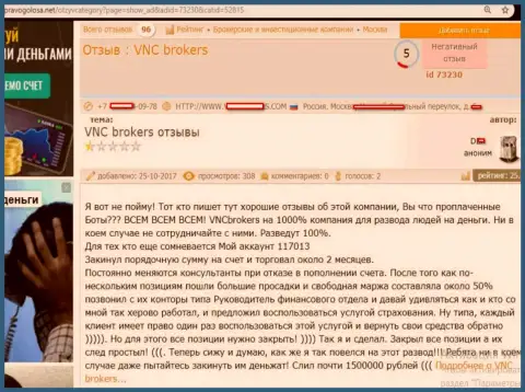 Мошенники из VNC Brokers ограбили forex игрока на достаточно существенную сумму денежных средств - 1500000 руб.