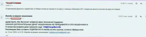Биржевой трейдер Дукас Копи не может забрать ничтожные 12,59 Евро - ничтожные МОШЕННИКИ !!!