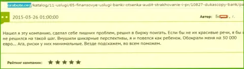 Дукас копи развели биржевого трейдера на денежную сумму 30 000 евро - это МОШЕННИКИ !!!