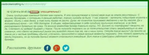 Отзыв трейдера ФОРЕКС дилинговой компании ДукасКопи, в котором он рассказывает, что огорчен совместным их партнерством