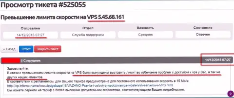 Хостинг-провайдер сообщил, что VPS сервера, где хостится сайт FreedomFinance.Pro лимитирован в скорости