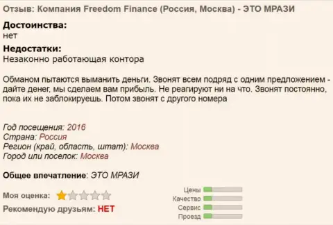 FFin Ru надоедают валютным игрокам телефонными звонками - ЖУЛИКИ !!!