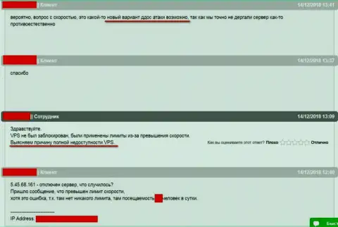 Диалог со службой технического обслуживания хостера, где располагался web-портал ffin.xyz касательно ситуации с блокировкой веб-сервера