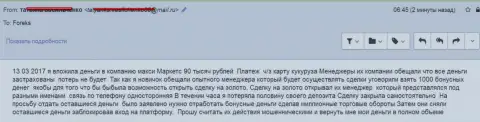 Maxi Services Ltd кинули нового forex игрока на 90 тысяч российских рублей