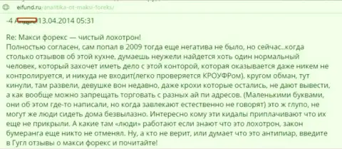 МаксиМаркетс Орг - очевидный пример лохотрона на территории России
