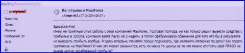 MaxiMarkets Оrg не дают вывести forex трейдеру денежную сумму в размере 32 000 долларов США