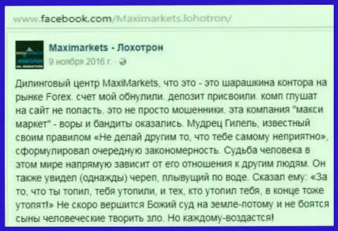 Макси Маркетс мошенник на международном внебиржевом рынке Форекс - сообщение трейдера данного ФОРЕКС дилера