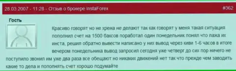 Insta Forex - это ВОРЮГИ !!! Не отдают назад forex трейдеру 1 500 долларов США