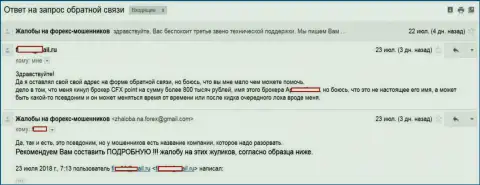 CFXPoint развели трейдера на сумму в 800 тыс. рублей - МОШЕННИКИ !!!