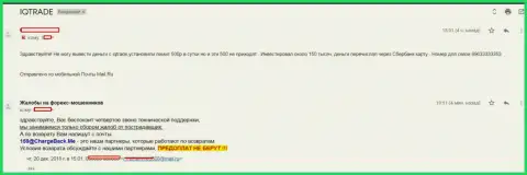 В Ай Кью Трейд трейдера слили на 150000 рублей - КУХНЯ НА ФОРЕКС !!!