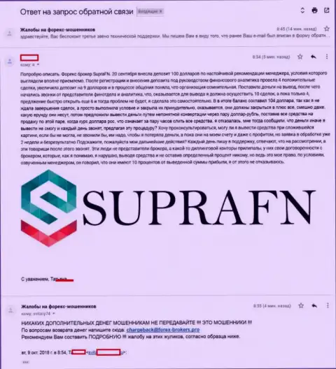 Supra FN Ltd надувают форекс трейдеров - МОШЕННИКИ !!!