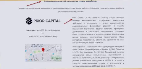 Снимок с экрана страницы официального сайта ПриорКапитал, с подтверждением того, что PriorCapital Eu и PriorFX одна и та же лавочка мошенников