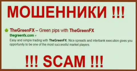 TheGreenFX Com - это МОШЕННИКИ !!! SCAM !!!
