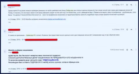 Валютный трейдер Дукас-Копи-Коннект Сайт волнуется за предоставленные мошенникам персональные данные (отзыв)