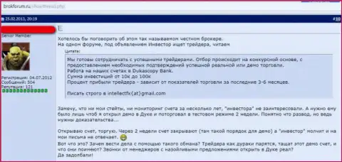 Заработками мошенников ДукасКопи Банк являются украденные денежные средства игроков - убежден создатель сообщения