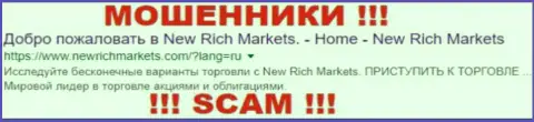 New Rich Markets - это МОШЕННИКИ !!! SCAM !!!