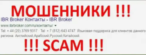 IBRBroker Com - это КУХНЯ НА ФОРЕКС !!! SCAM !!!