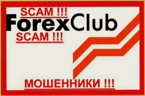 Forex Club International Limited - это МОШЕННИКИ !!! СКАМ !!!