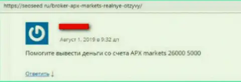 APX Markets - это разводняк, в котором валютных трейдеров разводят на деньги, а после чего кидают (жалоба)