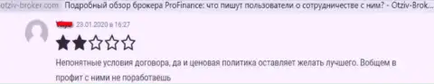 Негативный реальный отзыв трейдера после работы с преступной брокерской конторой ProFinance Ru - не нужно рисковать своими финансовыми активами !!!