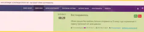 Про организацию BTCBit на online-сервисе okchanger ru