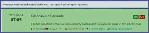 Отзывы об обменном online-пункте БТКБИТ на онлайн-ресурсе okchanger ru