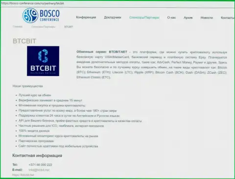 Информация о BTCBit на веб-ресурсе боско-конференсе ком