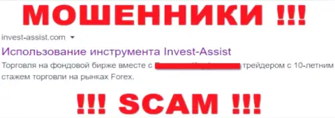 InvestAssist - это КИДАЛЫ !!! SCAM !!!