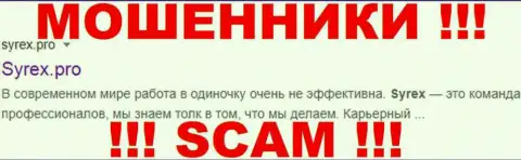 Сайрекс Про - это МОШЕННИКИ !!! SCAM !!!