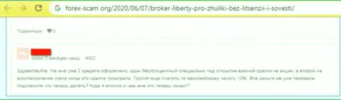 Взаимодействие с мошеннической ФОРЕКС брокерской компанией Liberty Pro приводит к потере всех Ваших финансовых средств (негативный отзыв из первых рук валютного игрока)