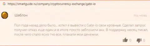 Автор данного сообщения не рекомендует связываться с жульническим криптовалютным дилинговым центром Gate, будьте очень бдительны