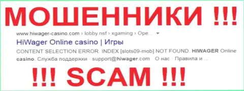 Hiwager Casino - это МОШЕННИКИ !!! SCAM !!!
