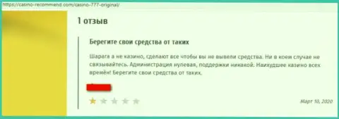 Отзыв о том, как в конторе 7Originals Ru  развели, отправившего указанным интернет мошенникам средства